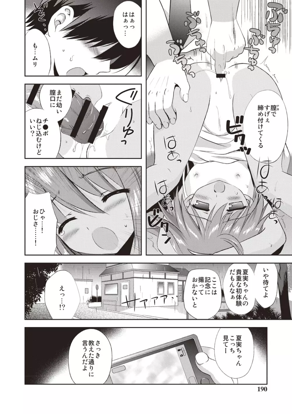 かよわき小さな獲物 Page.187