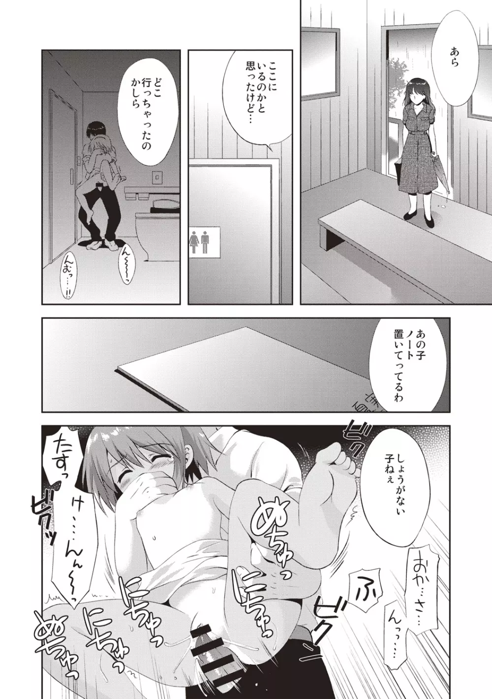 かよわき小さな獲物 Page.193