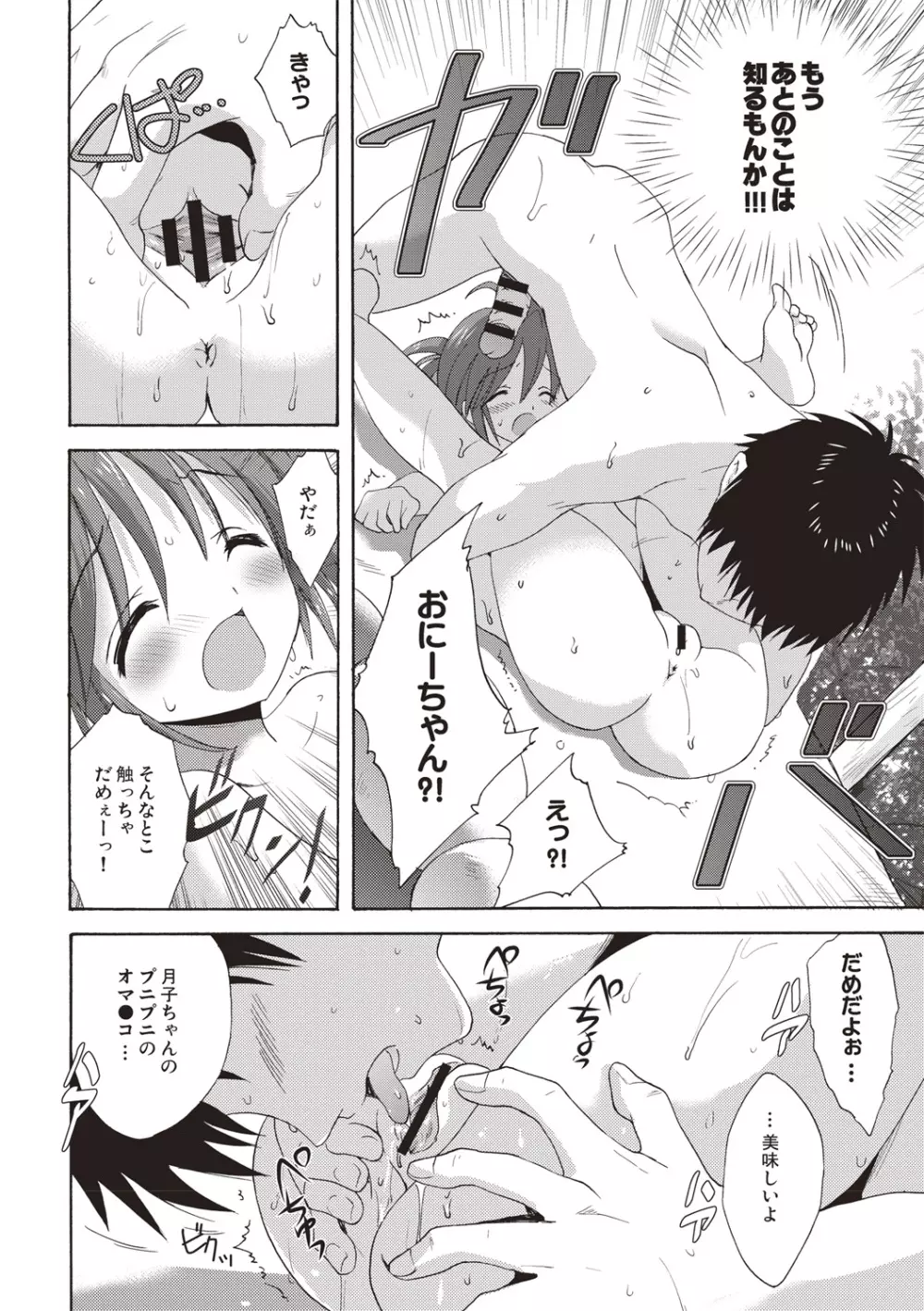 かよわき小さな獲物 Page.21