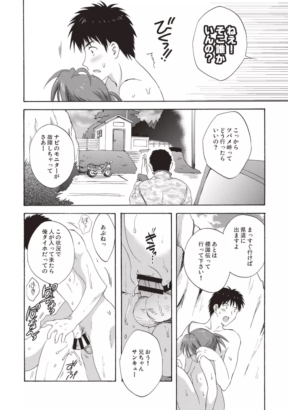 かよわき小さな獲物 Page.31