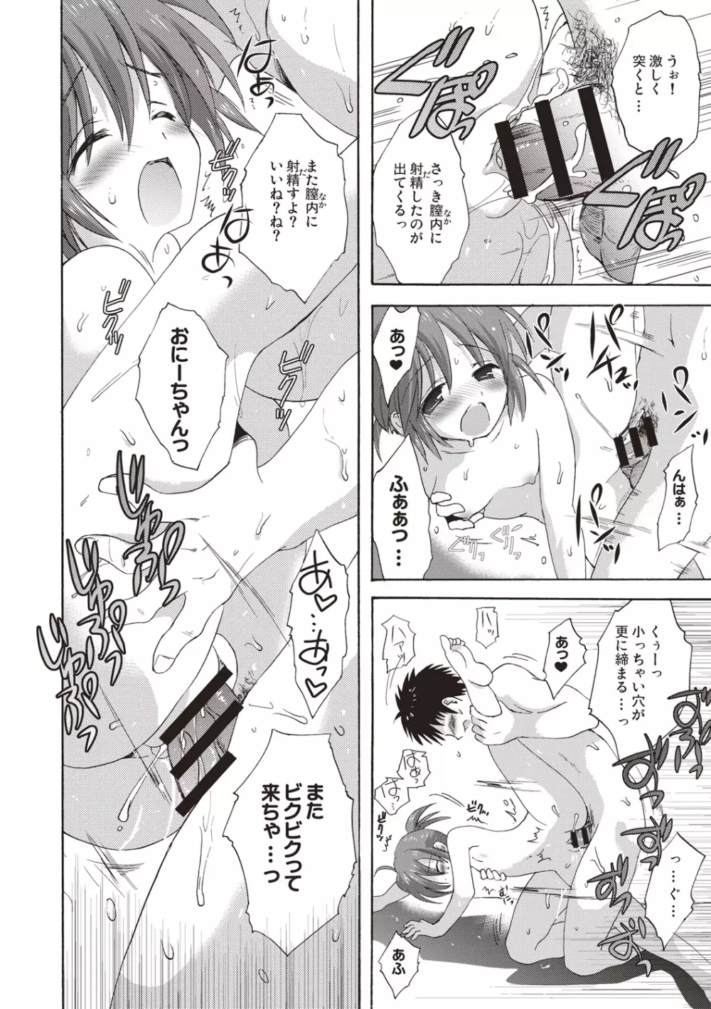 かよわき小さな獲物 Page.33