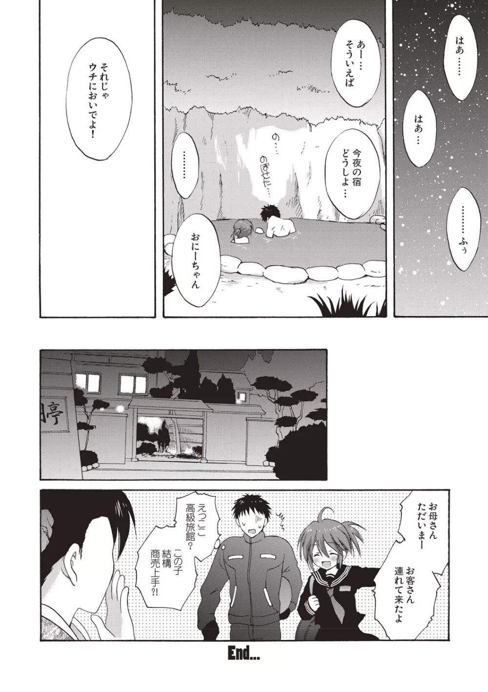 かよわき小さな獲物 Page.35