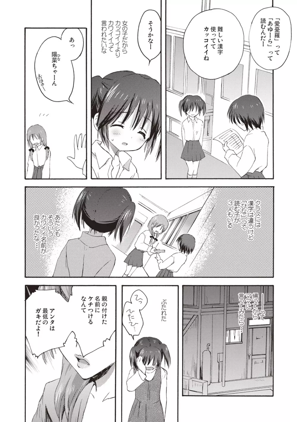 かよわき小さな獲物 Page.37