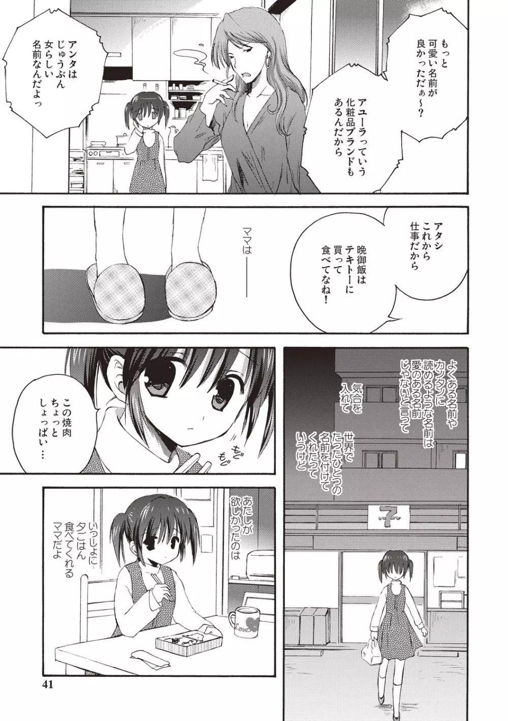 かよわき小さな獲物 Page.38