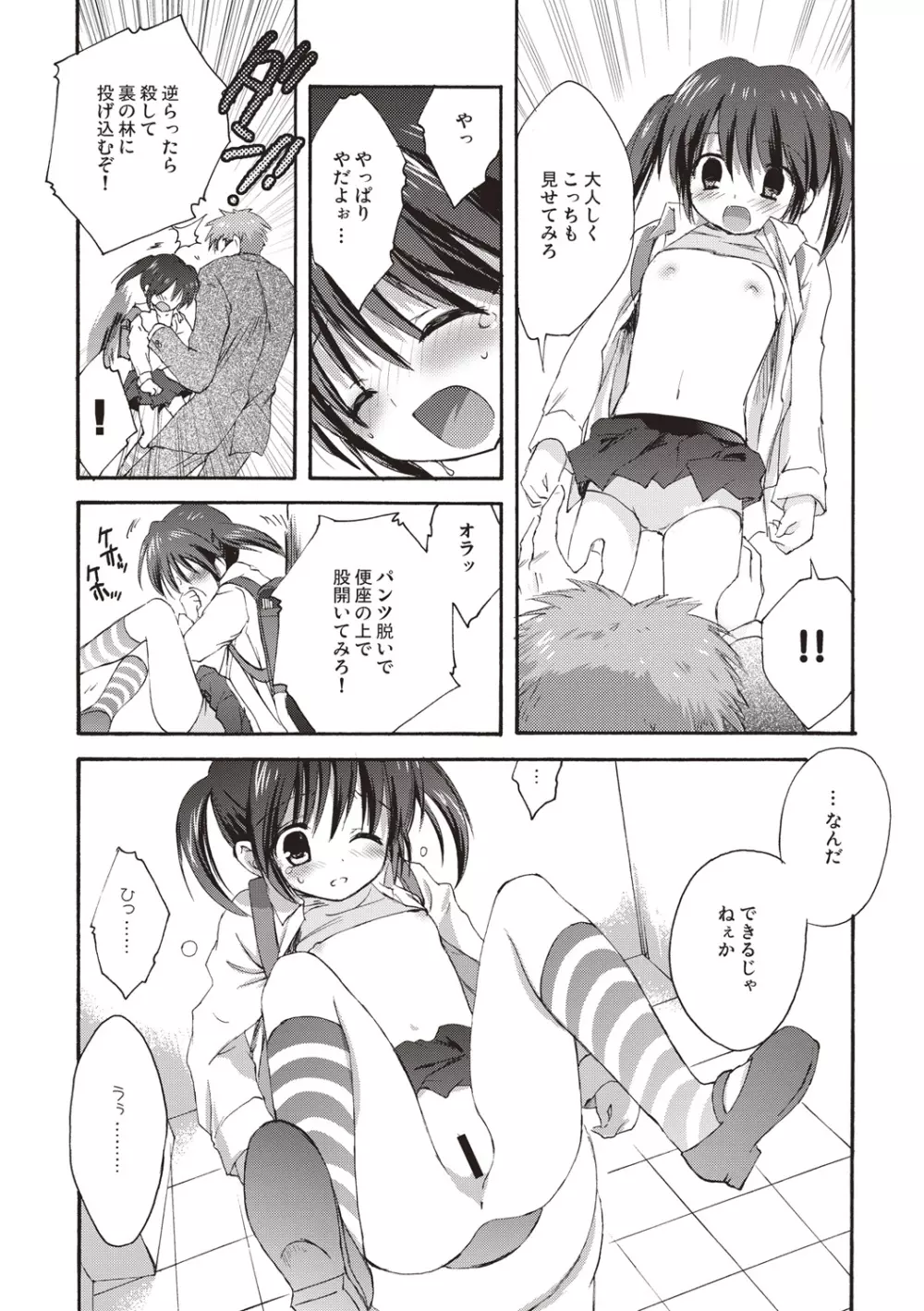 かよわき小さな獲物 Page.45