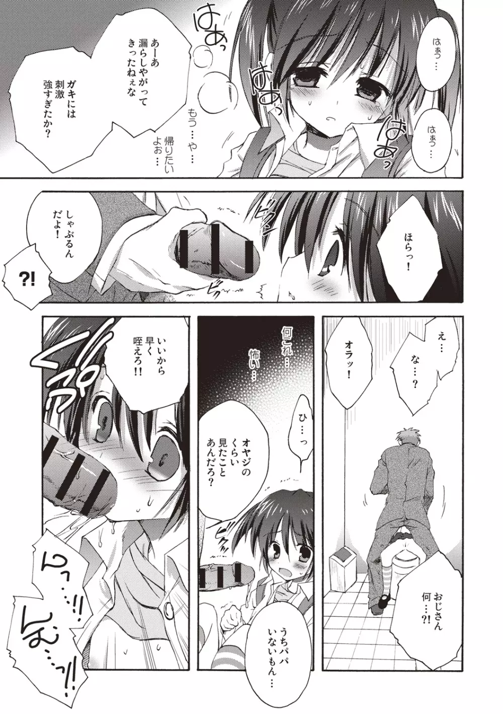 かよわき小さな獲物 Page.48