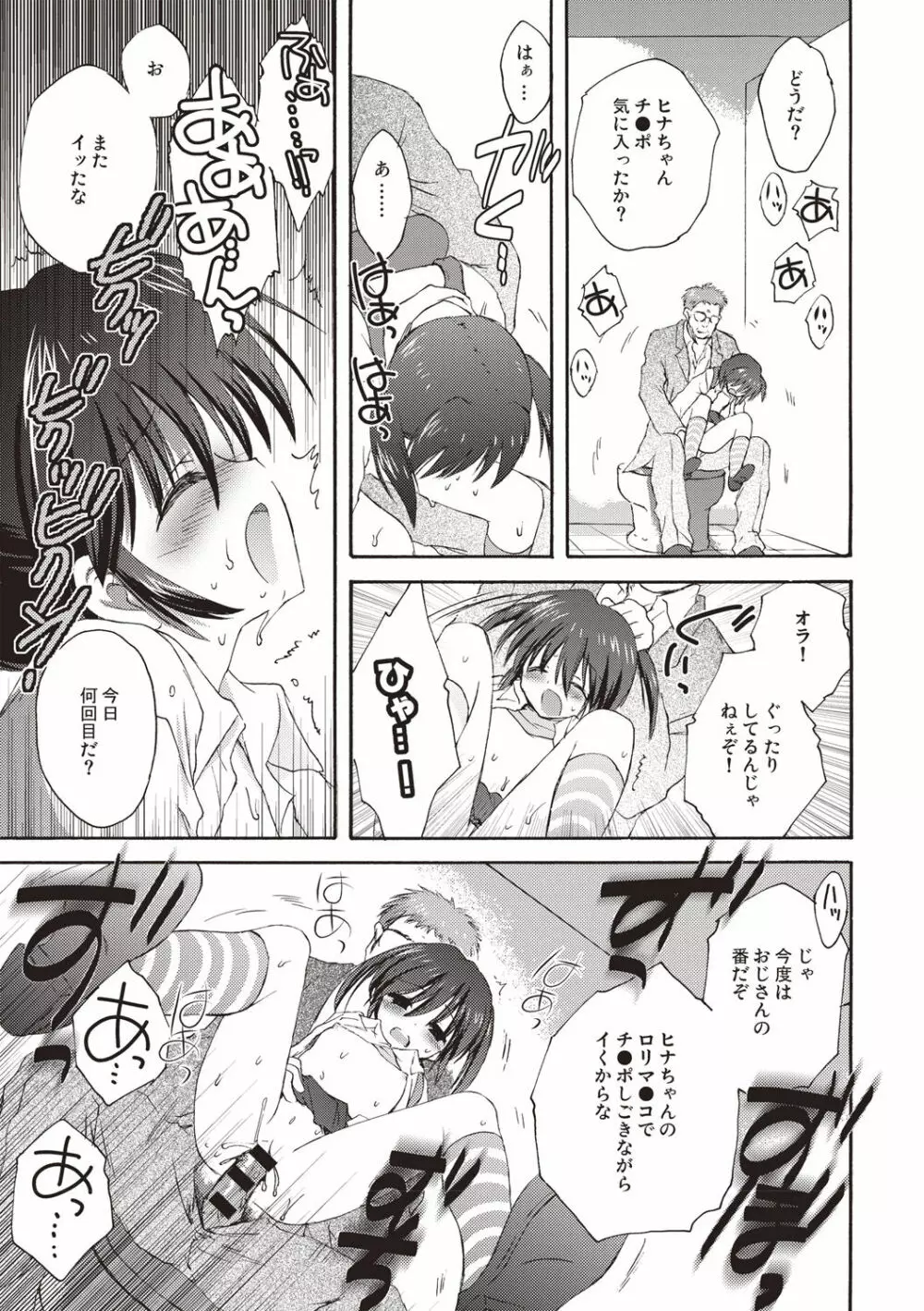 かよわき小さな獲物 Page.54