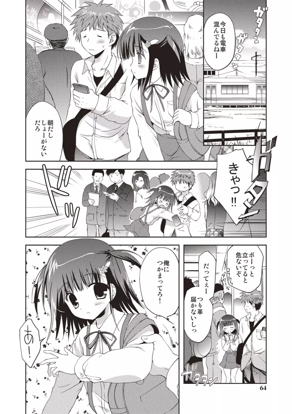 かよわき小さな獲物 Page.61