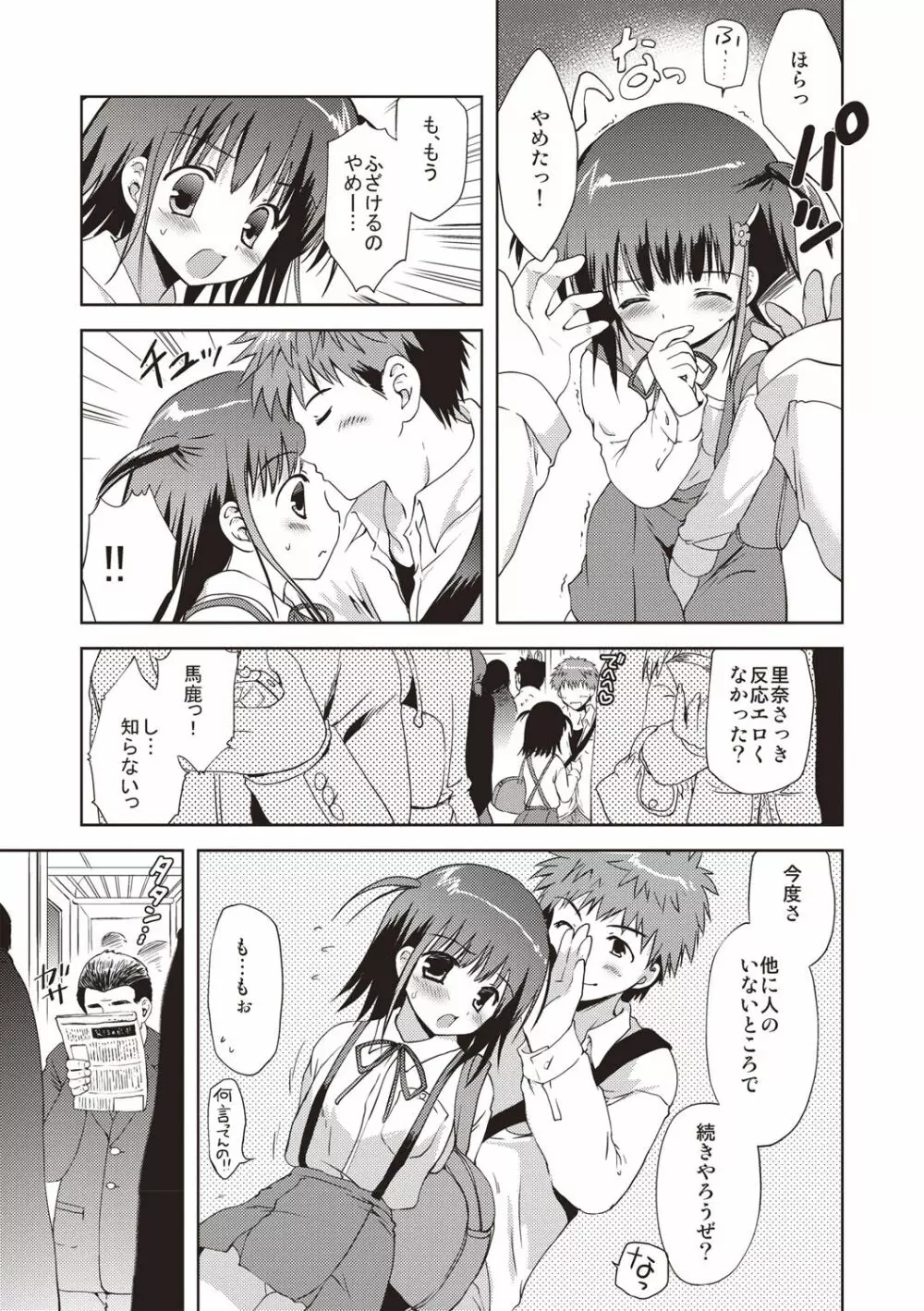 かよわき小さな獲物 Page.64