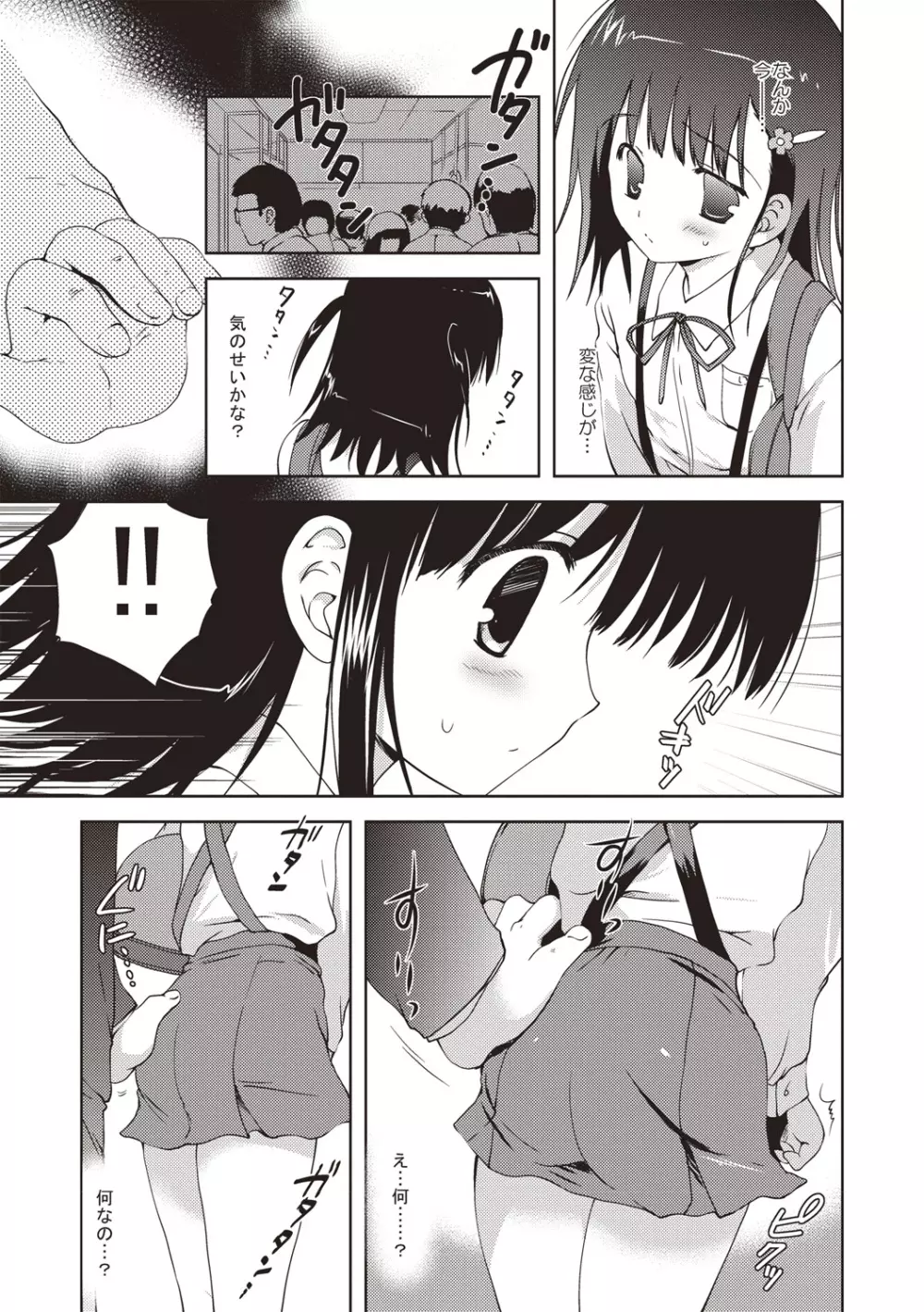 かよわき小さな獲物 Page.66