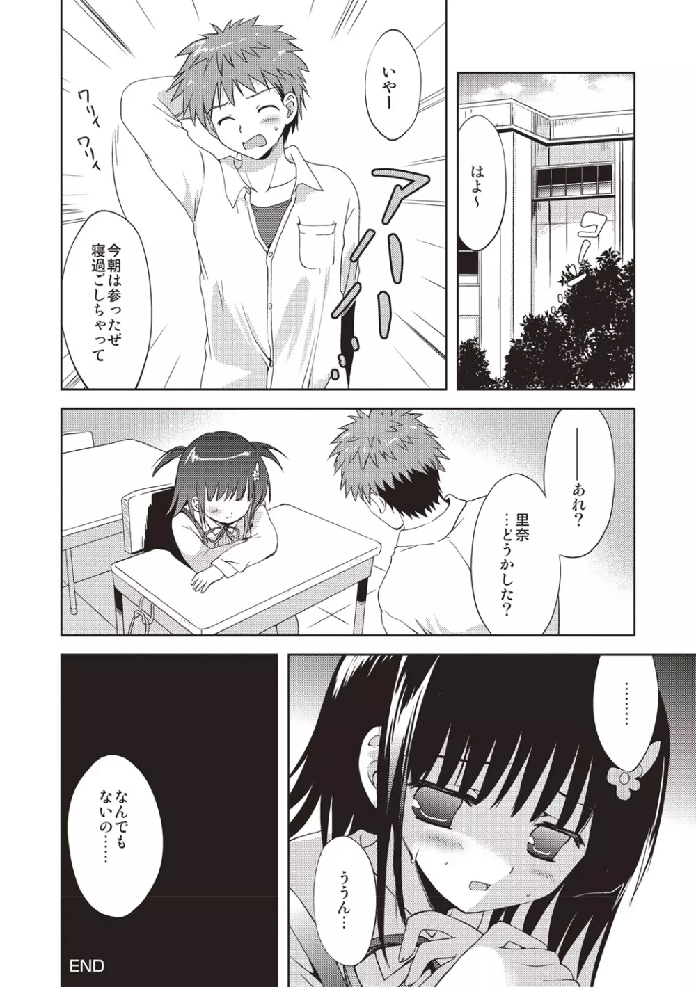 かよわき小さな獲物 Page.79