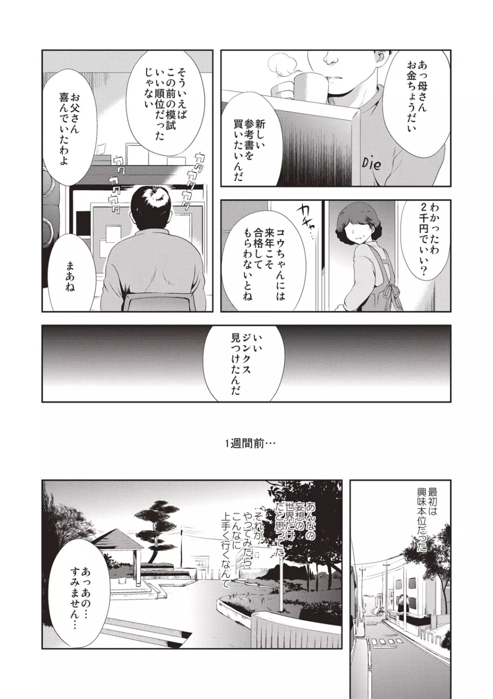 かよわき小さな獲物 Page.81