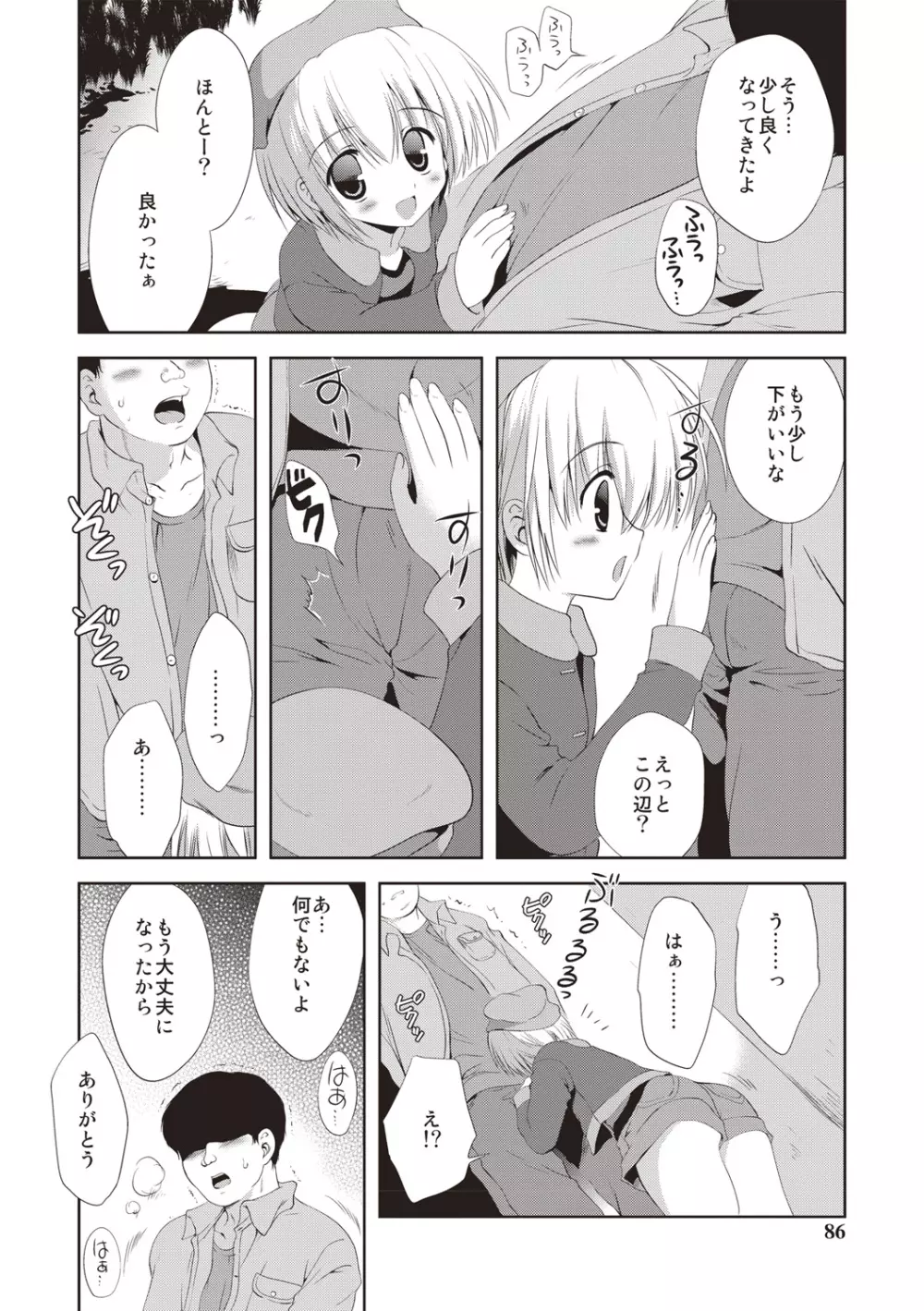 かよわき小さな獲物 Page.83