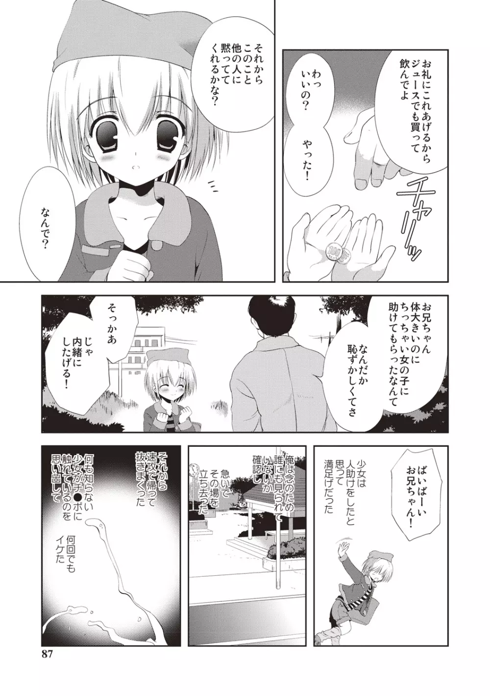 かよわき小さな獲物 Page.84