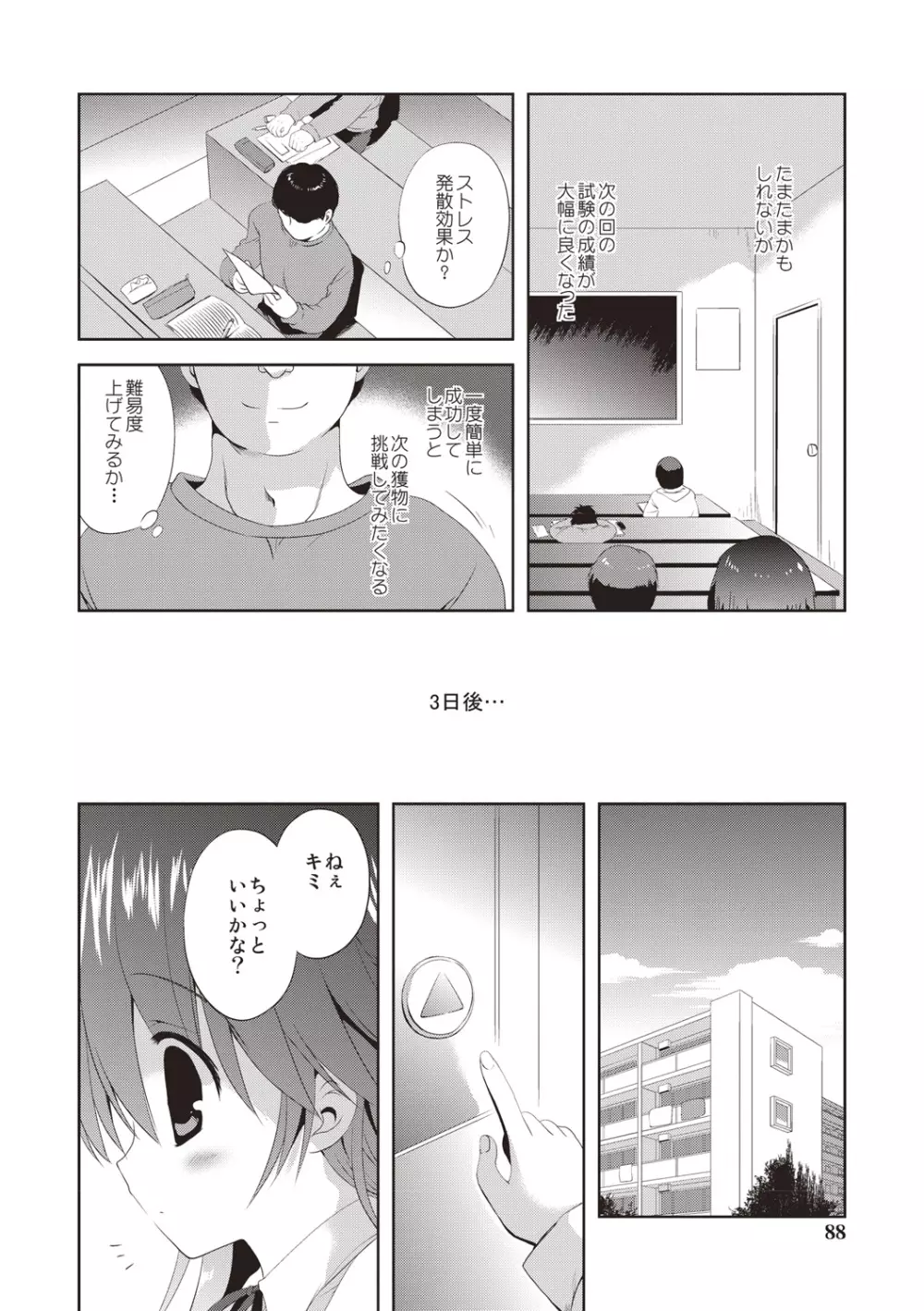 かよわき小さな獲物 Page.85