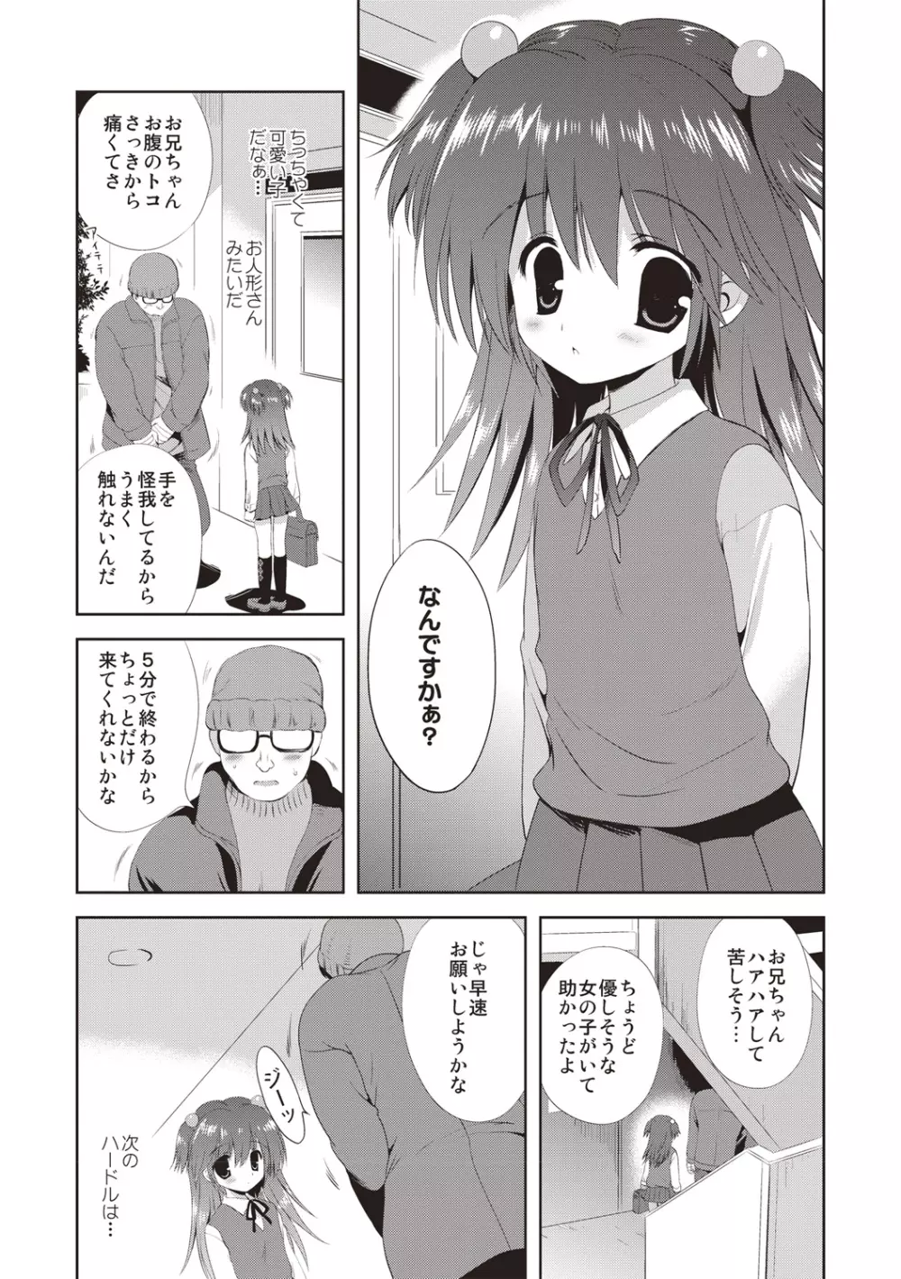 かよわき小さな獲物 Page.86