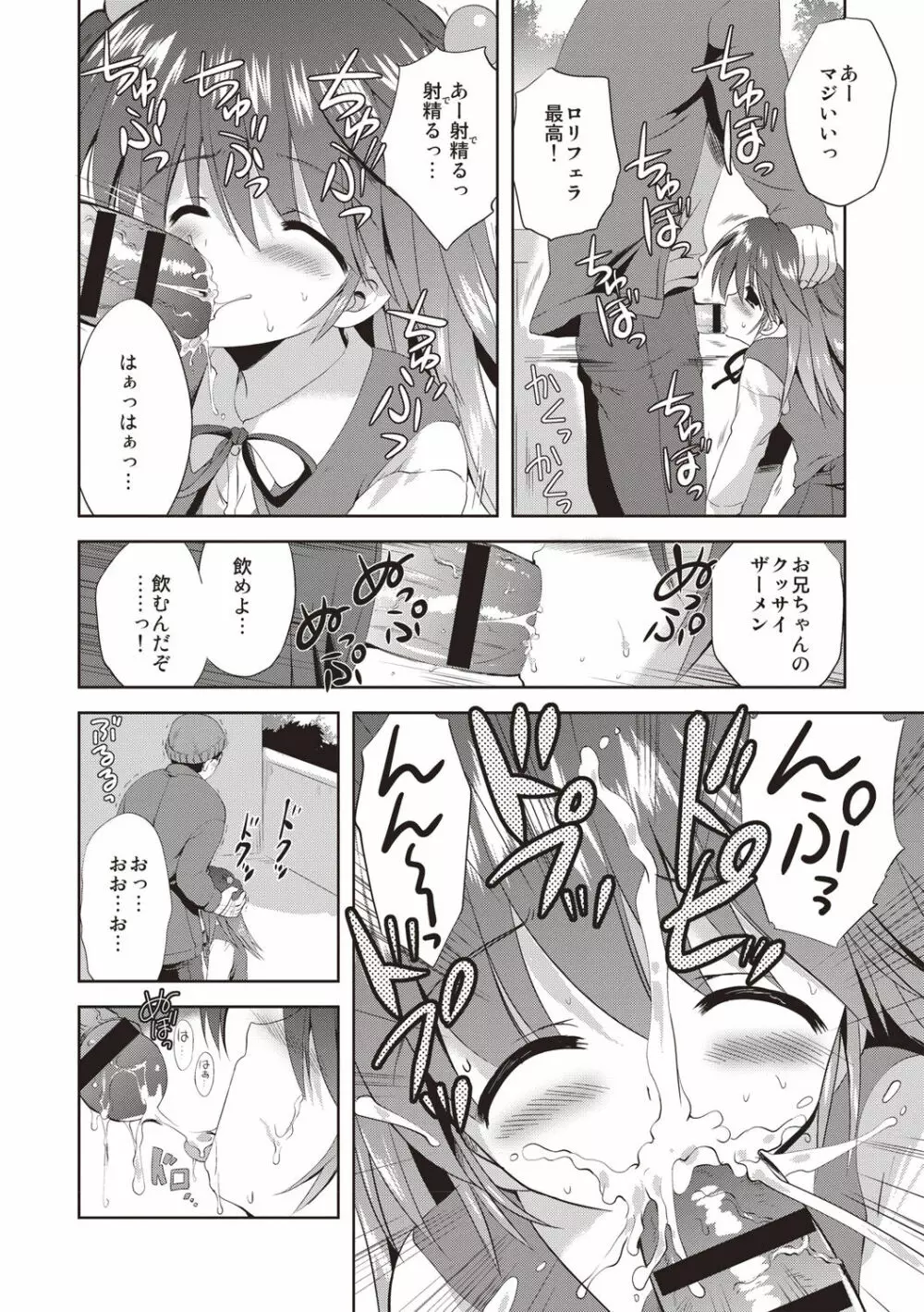 かよわき小さな獲物 Page.91