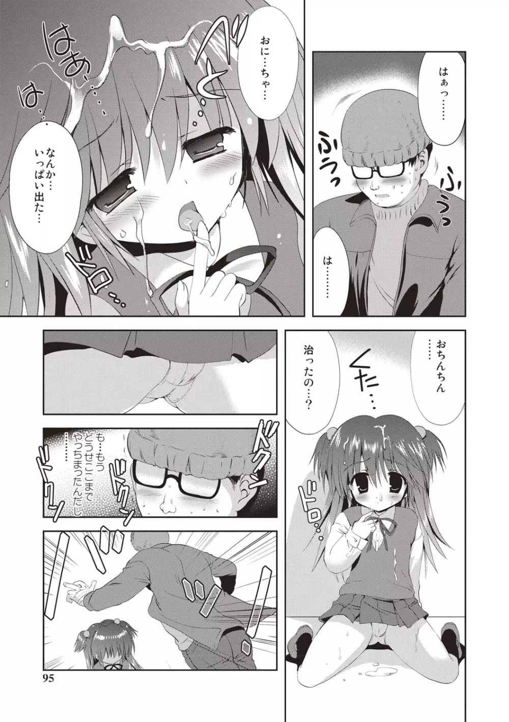 かよわき小さな獲物 Page.92