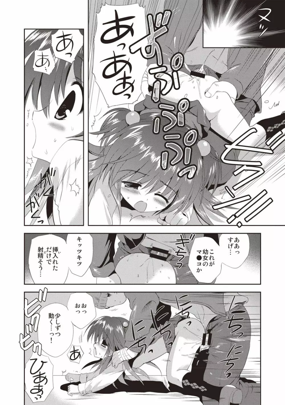 かよわき小さな獲物 Page.95