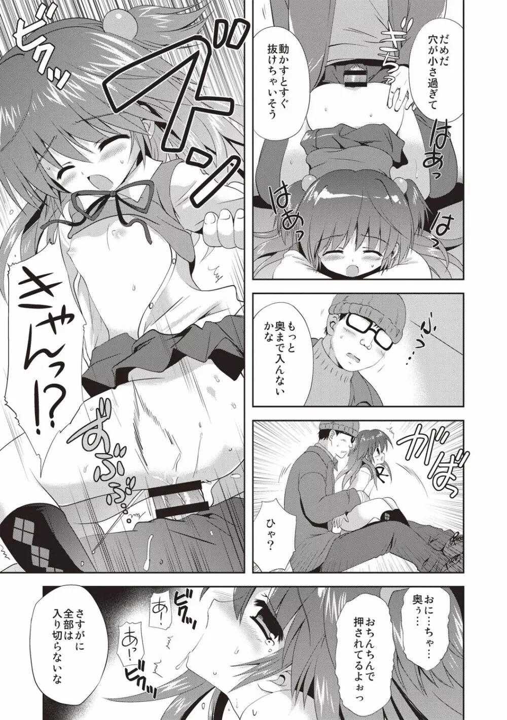 かよわき小さな獲物 Page.96