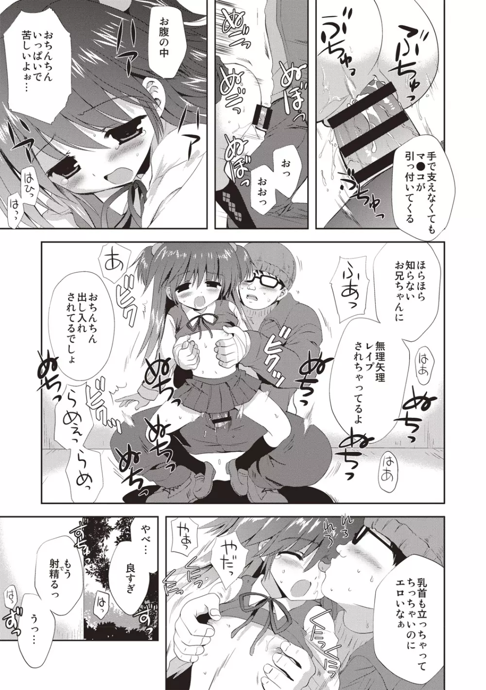 かよわき小さな獲物 Page.98