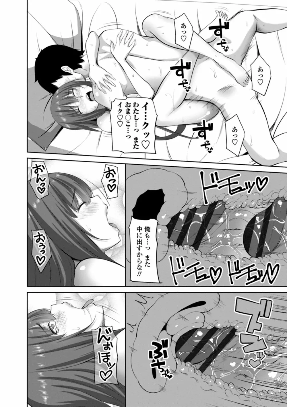 膣内射精シスター Page.102