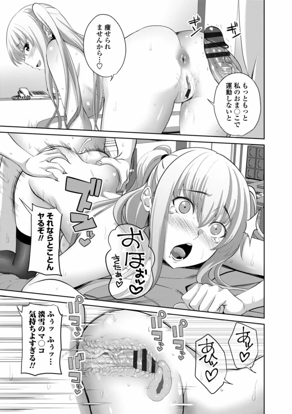 膣内射精シスター Page.161