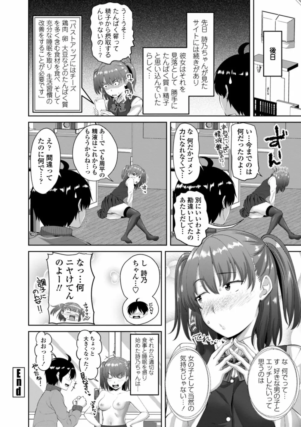 膣内射精シスター Page.184