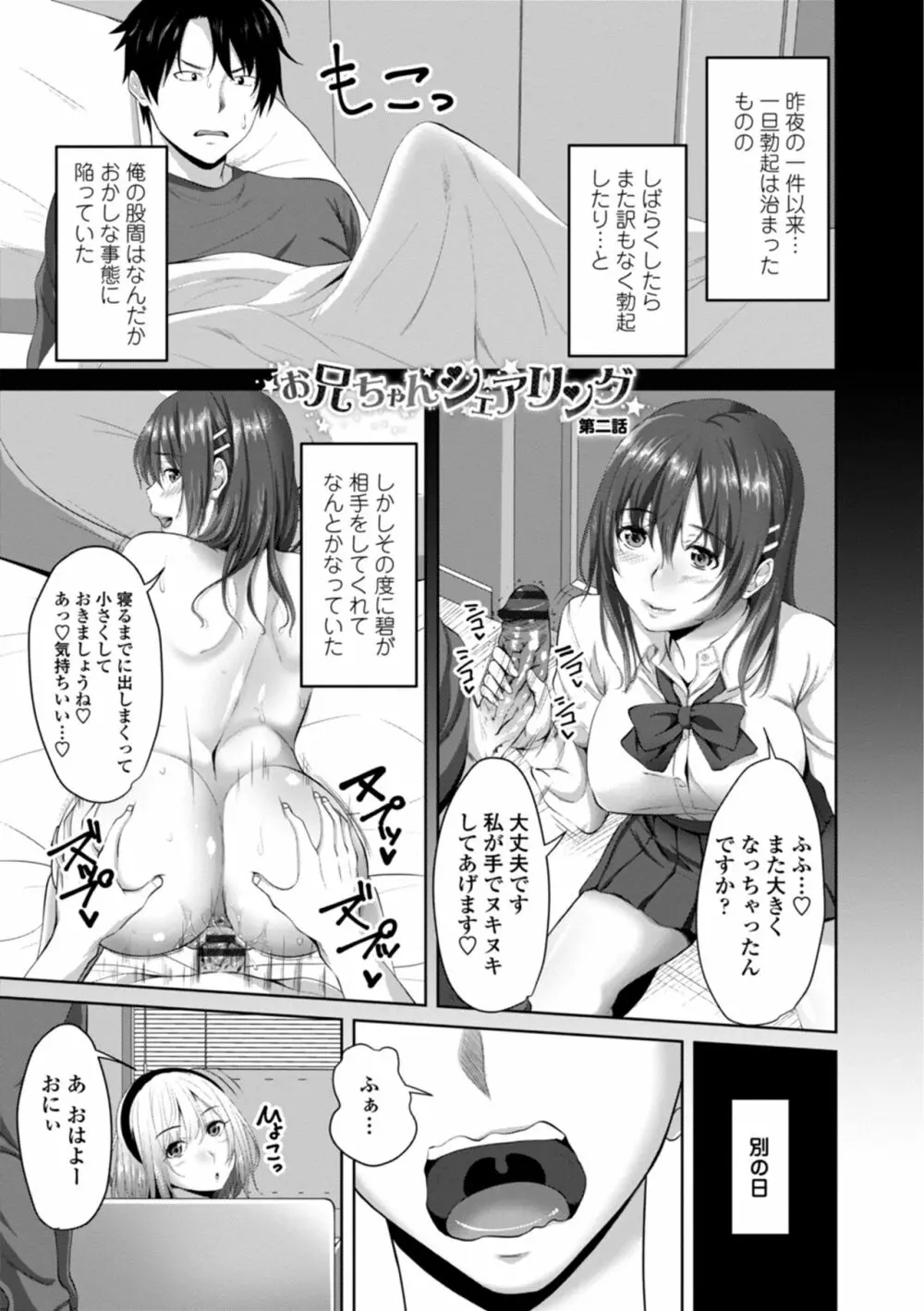 膣内射精シスター Page.25