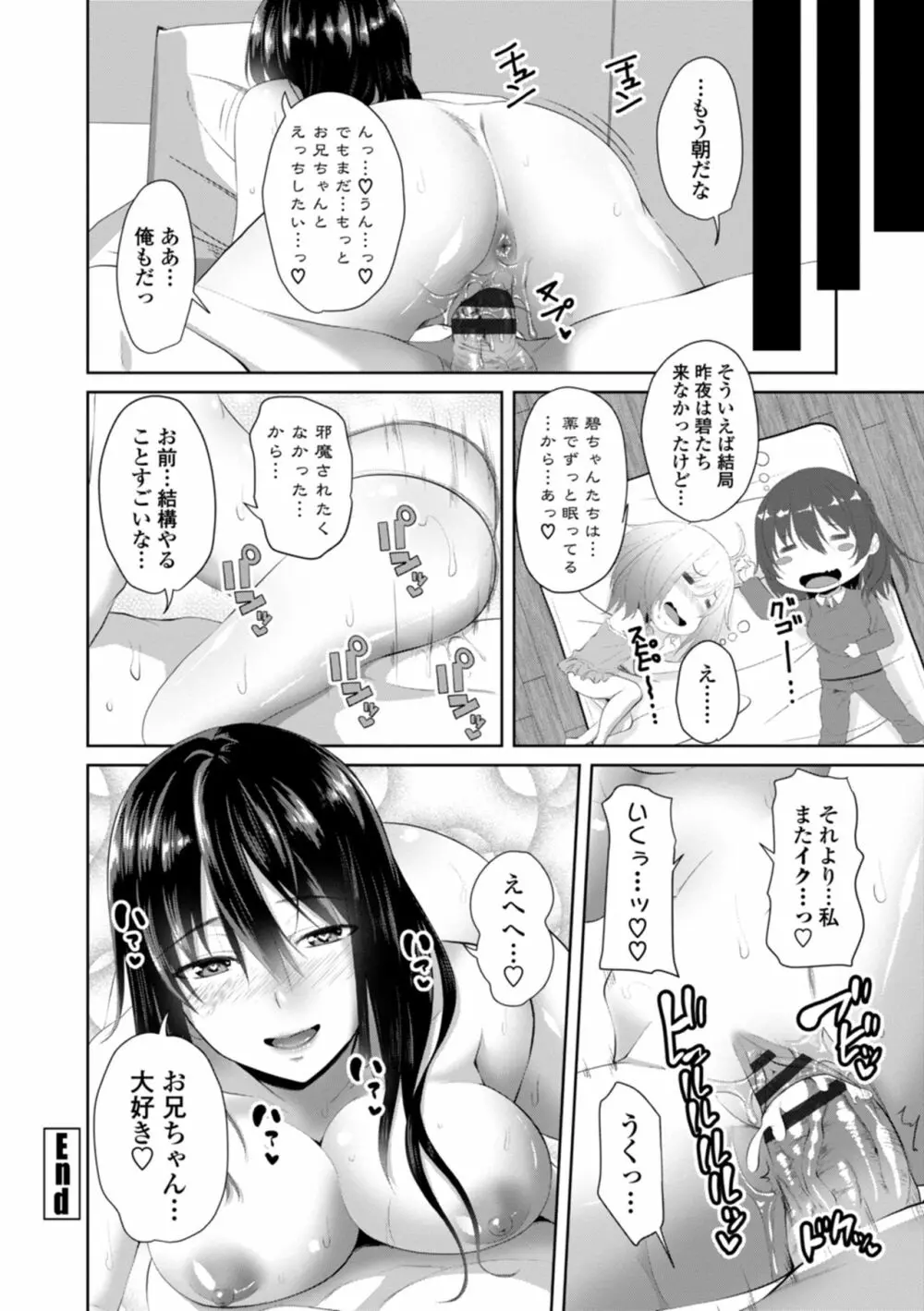 膣内射精シスター Page.64