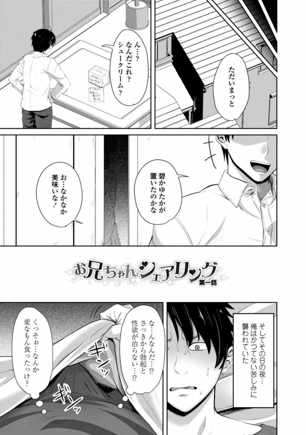 膣内射精シスター Page.7