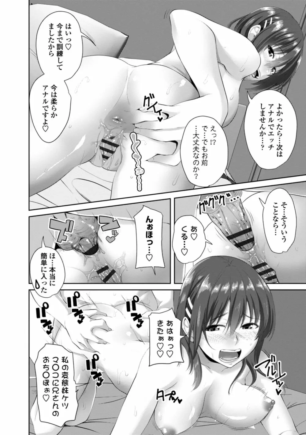 膣内射精シスター Page.78