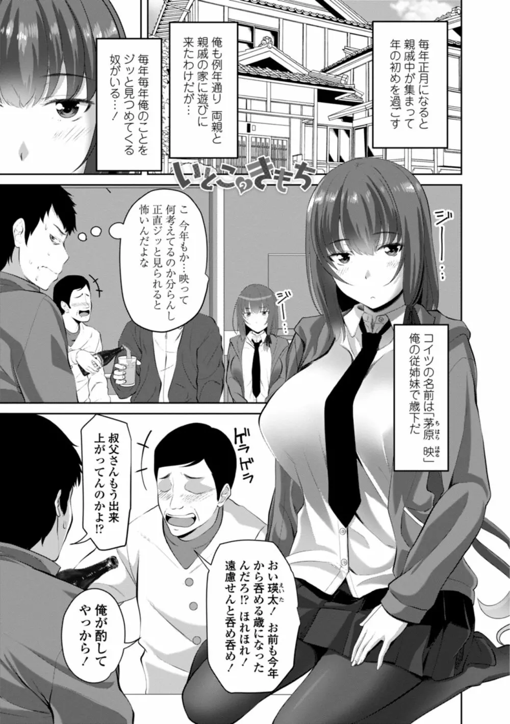 膣内射精シスター Page.85