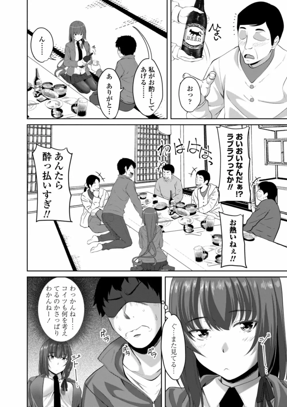 膣内射精シスター Page.86