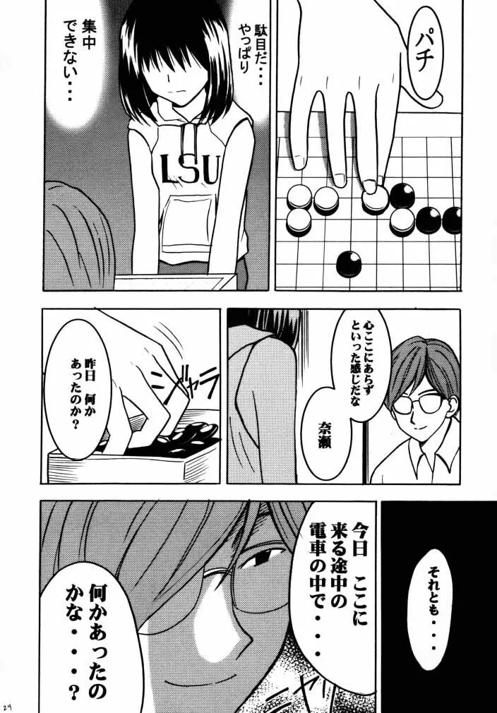 アスミの碁1 Page.22