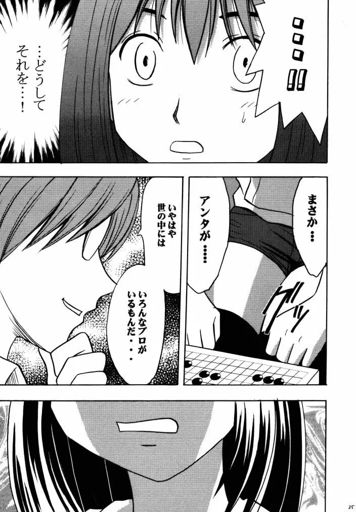 アスミの碁1 Page.23