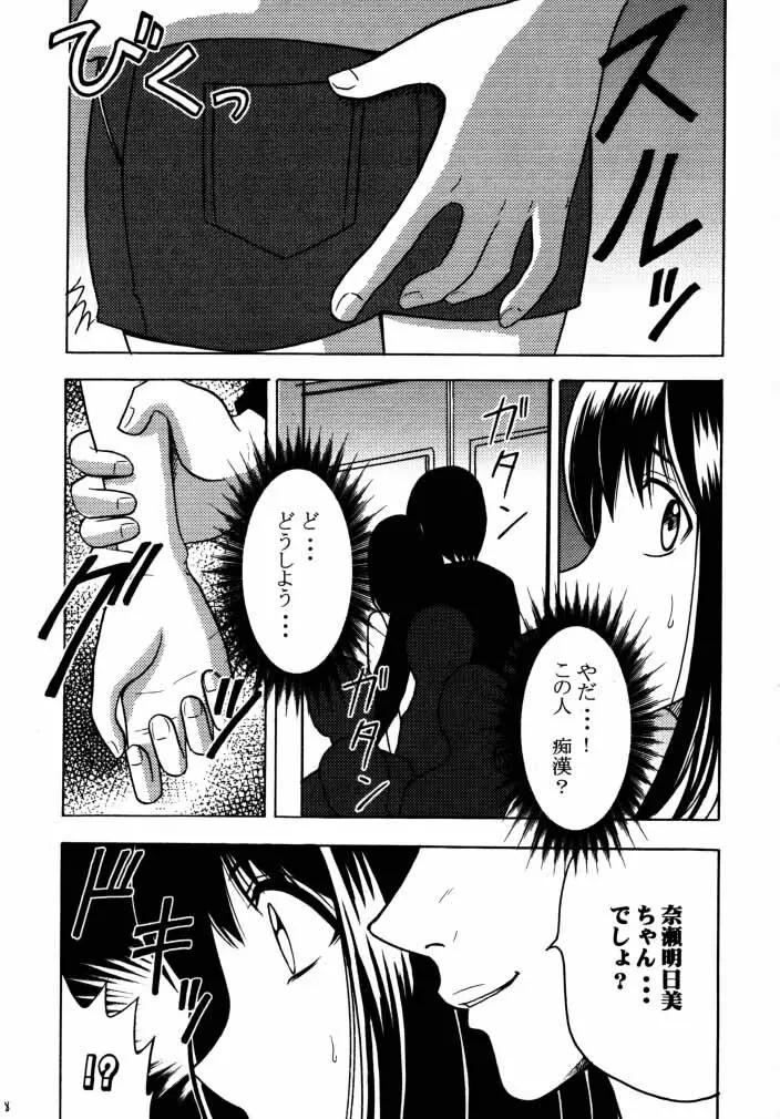 アスミの碁1 Page.6