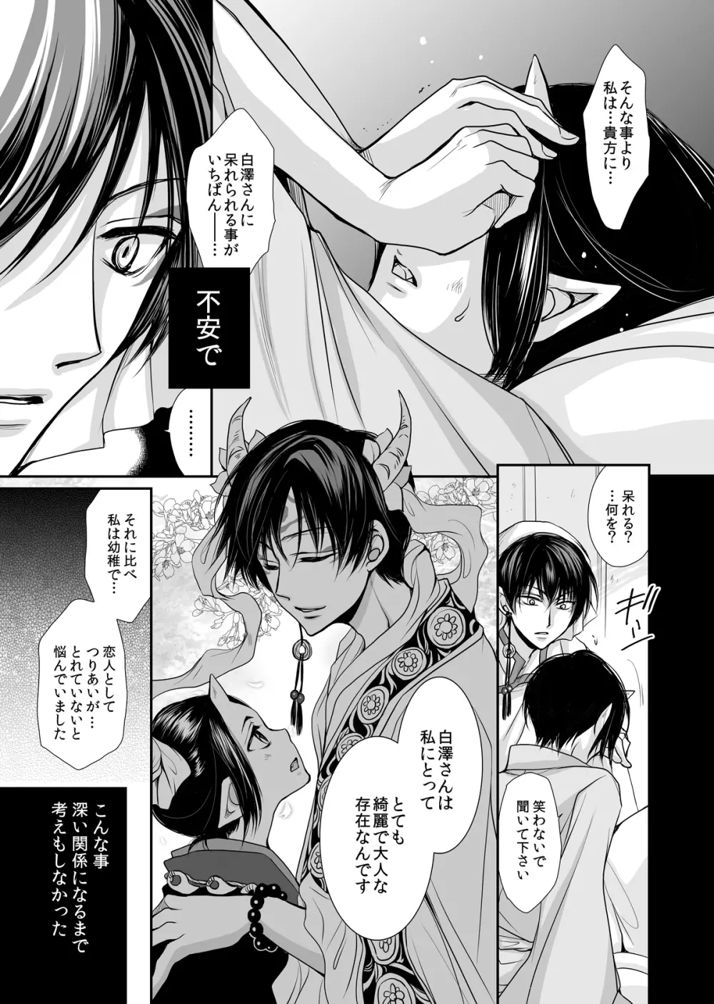 白澤の熱情 ~Good Night My Darling~ Page.16