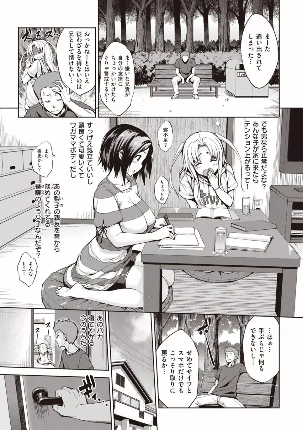 極乳生徒会 Page.35