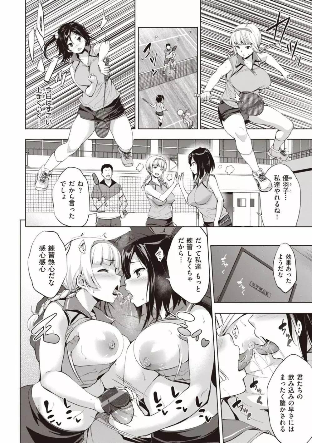 極乳生徒会 Page.60