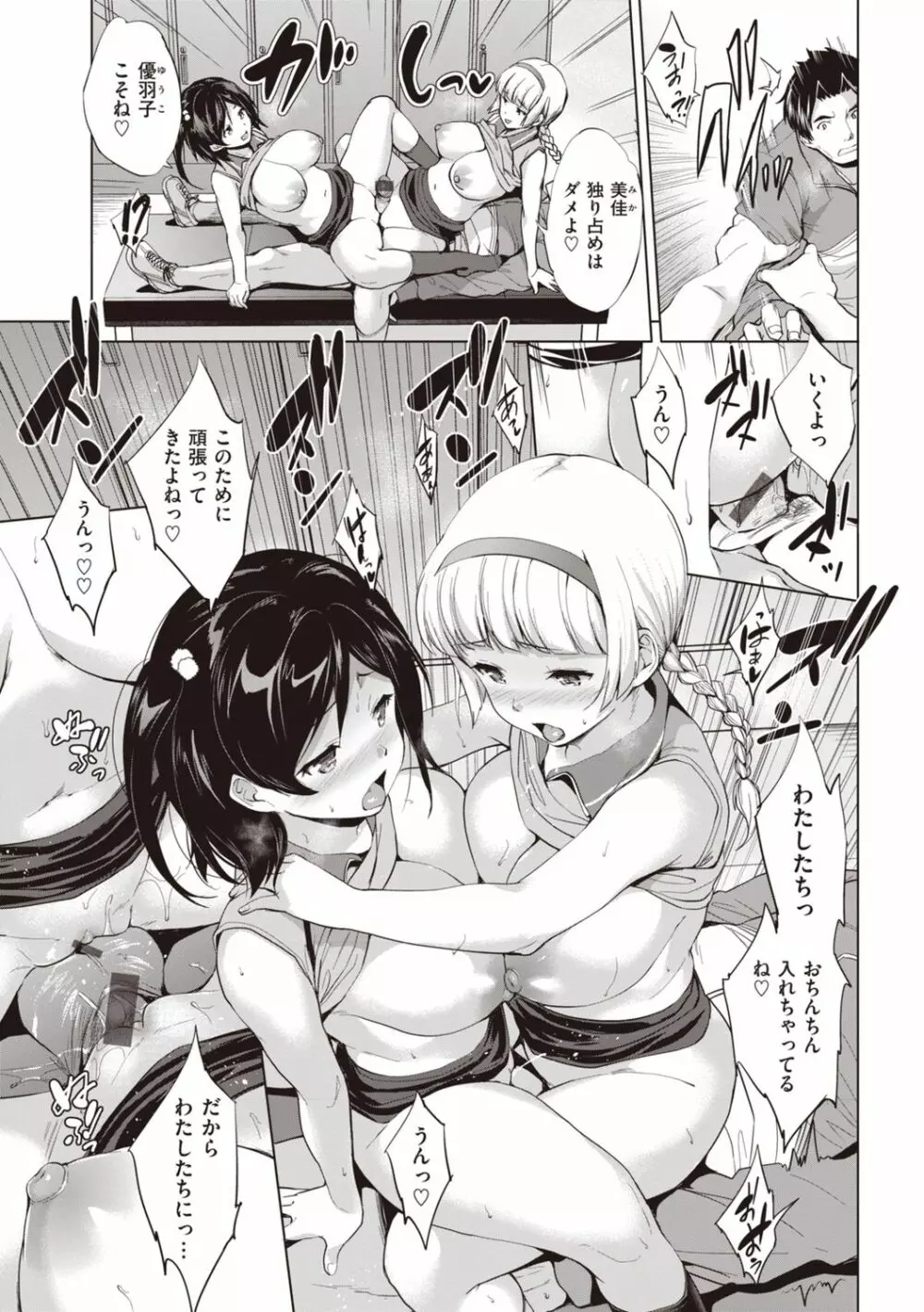 極乳生徒会 Page.65