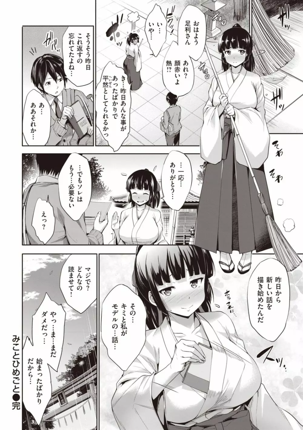 極乳生徒会 Page.90