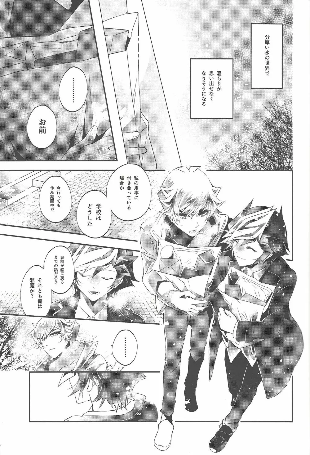 花咲く日まで、ペルセポネ Page.12