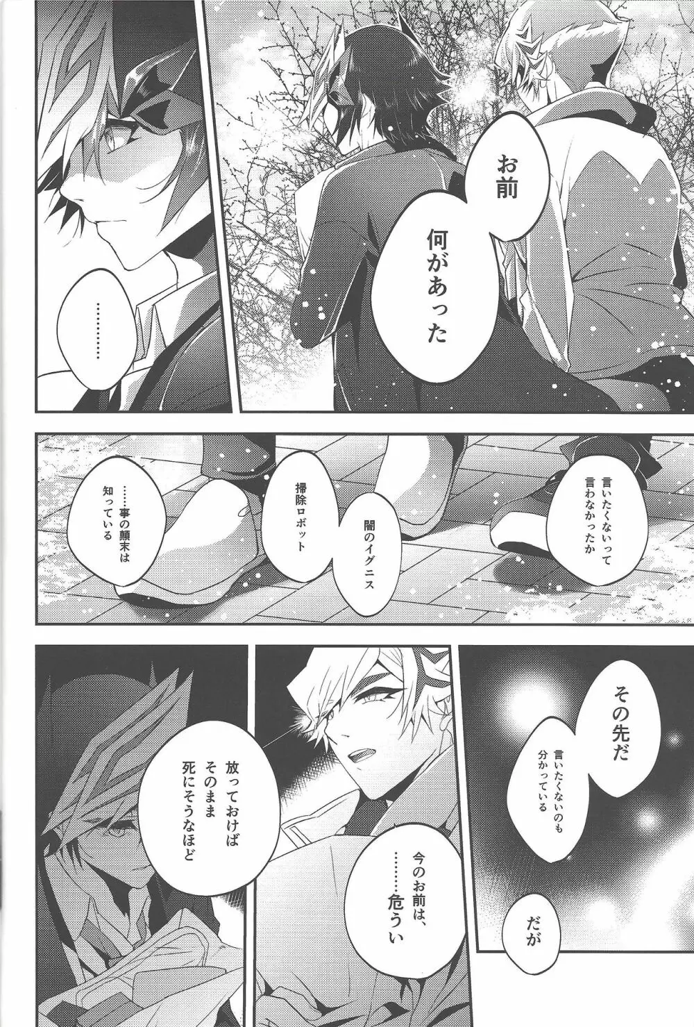 花咲く日まで、ペルセポネ Page.13