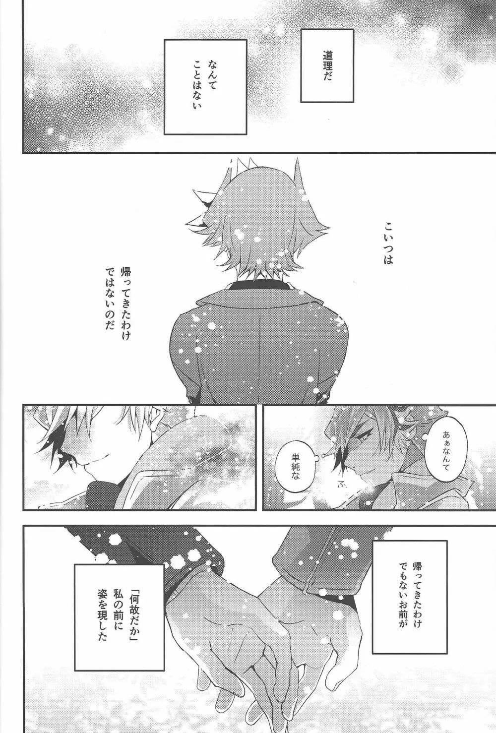 花咲く日まで、ペルセポネ Page.15