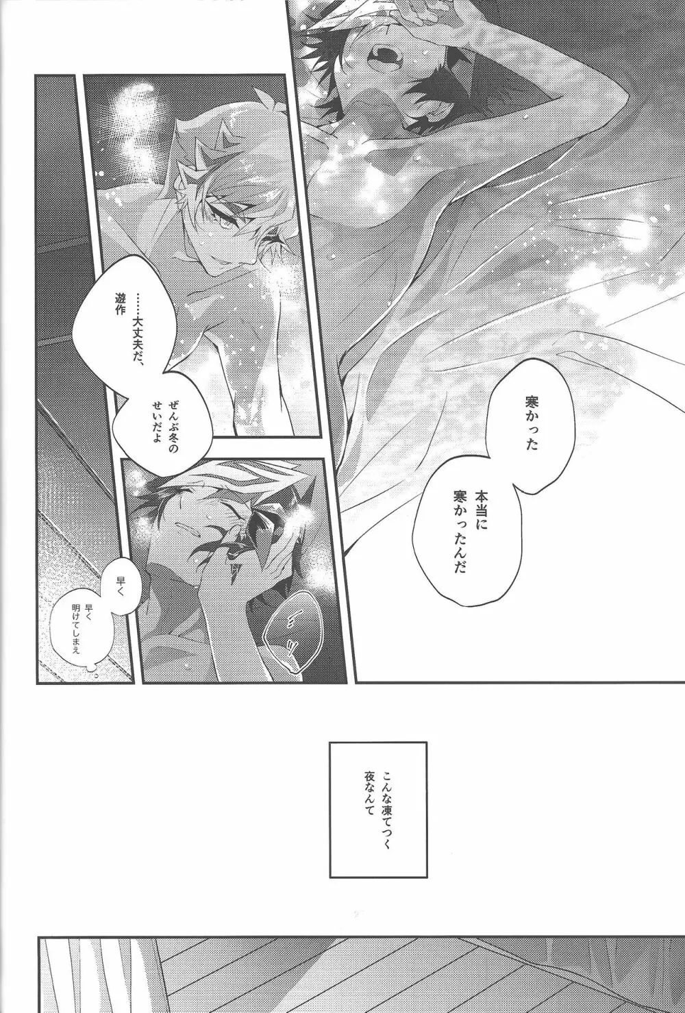 花咲く日まで、ペルセポネ Page.29