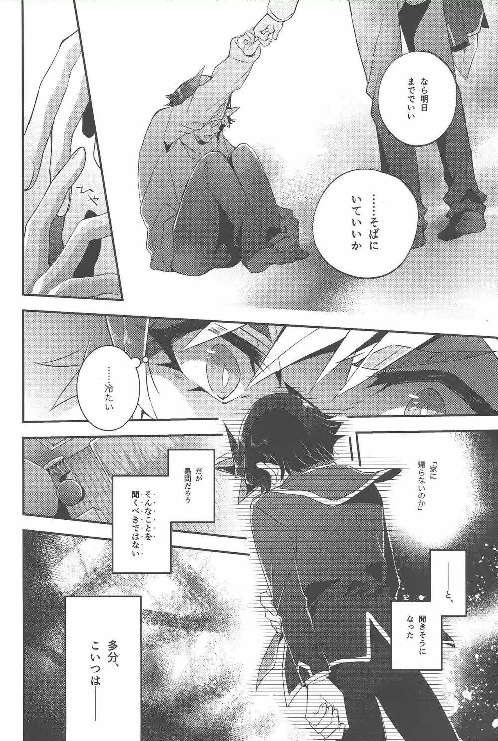 花咲く日まで、ペルセポネ Page.9