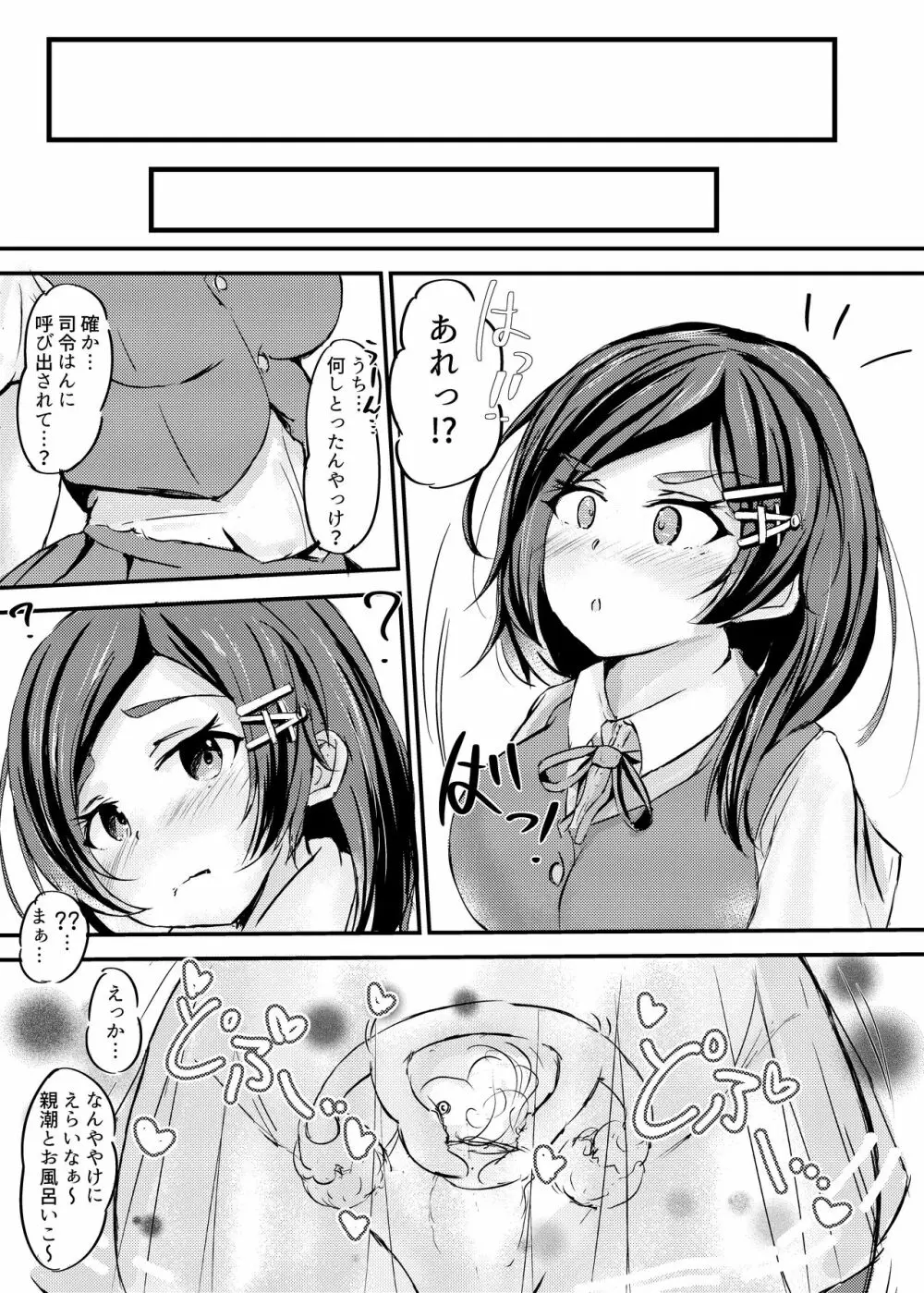 黒潮ちゃんと催眠ラブいちゃ孕まセクロス！ Page.22