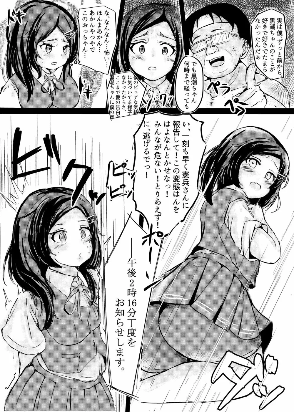 黒潮ちゃんと催眠ラブいちゃ孕まセクロス！ Page.7