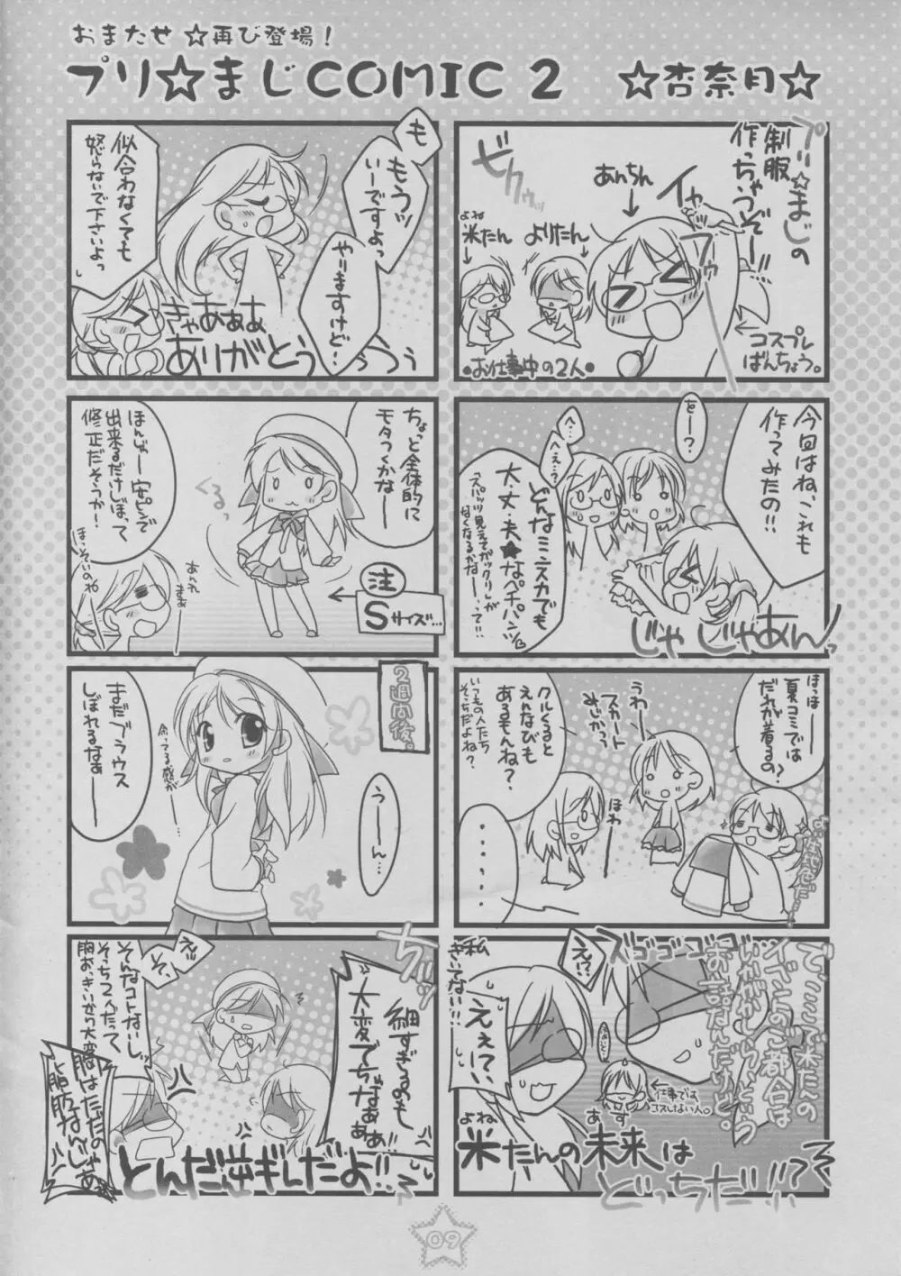 プリズム☆ま～じカル_プリ☆まじ魔法ブック2 Page.10